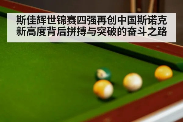 snooker table close up