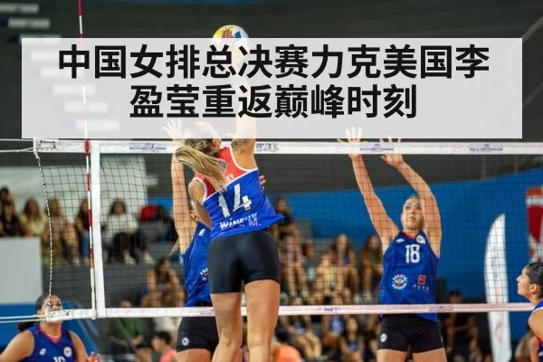 Li Yingying volleyball spike