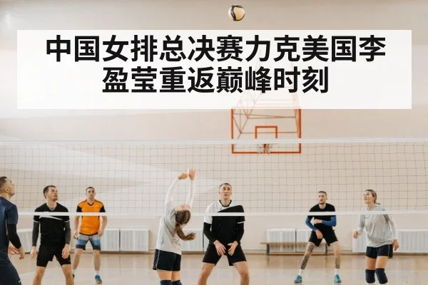 volleyball match action