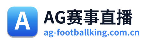 AG赛事直播 Logo